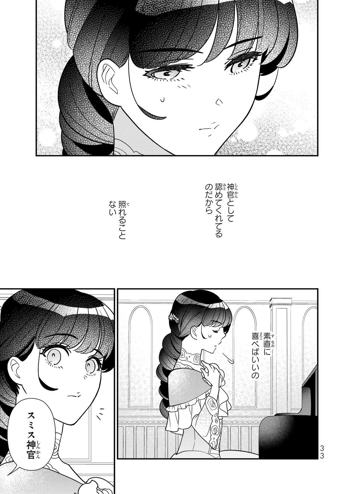 Nibante no Onna: Utahime to shite no Hokori o Mune ni, Saigo no Gohoukou o Itashimasu Chapter 11.3 9ページ