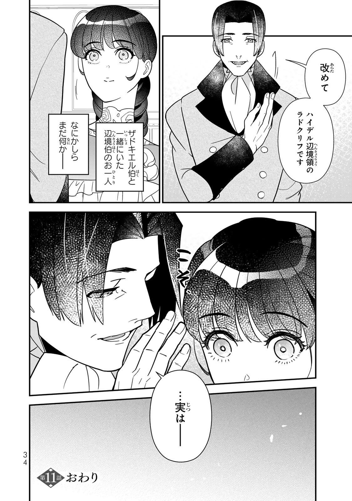 Nibante no Onna: Utahime to shite no Hokori o Mune ni, Saigo no Gohoukou o Itashimasu Chapter 11.3 10ページ