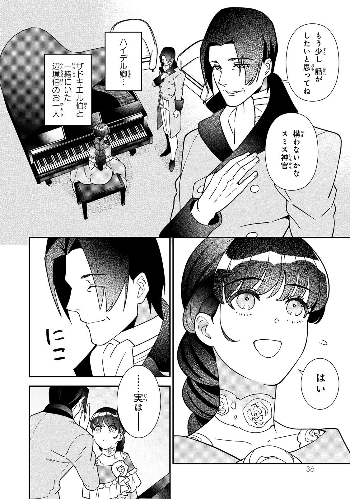 Nibante no Onna: Utahime to shite no Hokori o Mune ni, Saigo no Gohoukou o Itashimasu Chapter 12.1 2ページ
