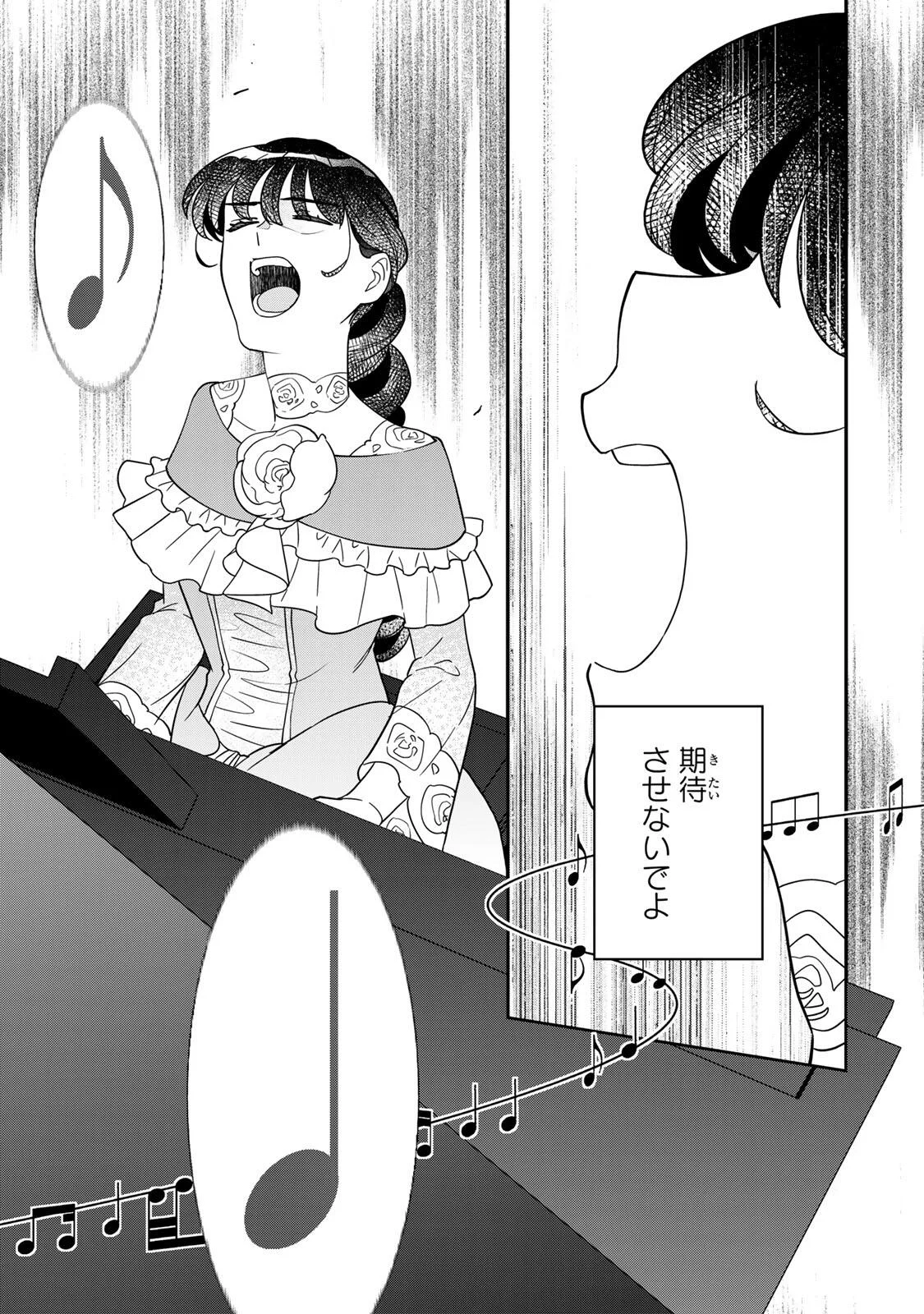 Nibante no Onna: Utahime to shite no Hokori o Mune ni, Saigo no Gohoukou o Itashimasu Chapter 12.1 11ページ