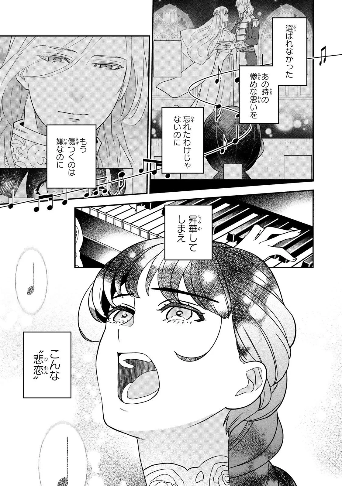 Nibante no Onna: Utahime to shite no Hokori o Mune ni, Saigo no Gohoukou o Itashimasu Chapter 12.1 13ページ