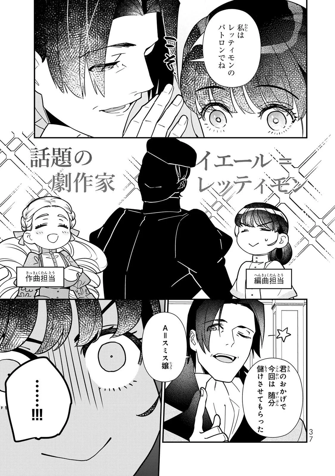 Nibante no Onna: Utahime to shite no Hokori o Mune ni, Saigo no Gohoukou o Itashimasu Chapter 12.1 3ページ