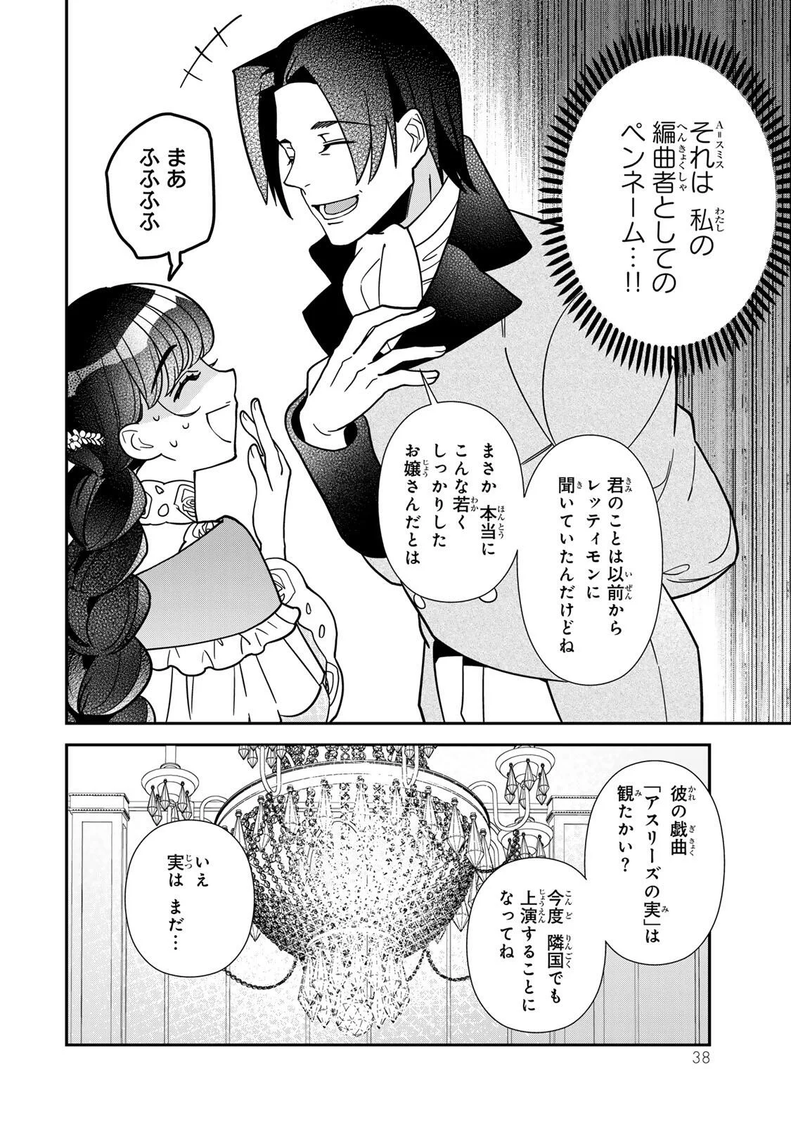 Nibante no Onna: Utahime to shite no Hokori o Mune ni, Saigo no Gohoukou o Itashimasu Chapter 12.1 4ページ