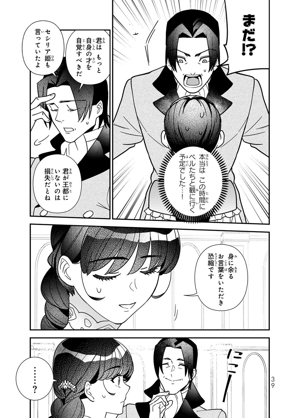 Nibante no Onna: Utahime to shite no Hokori o Mune ni, Saigo no Gohoukou o Itashimasu Chapter 12.1 5ページ