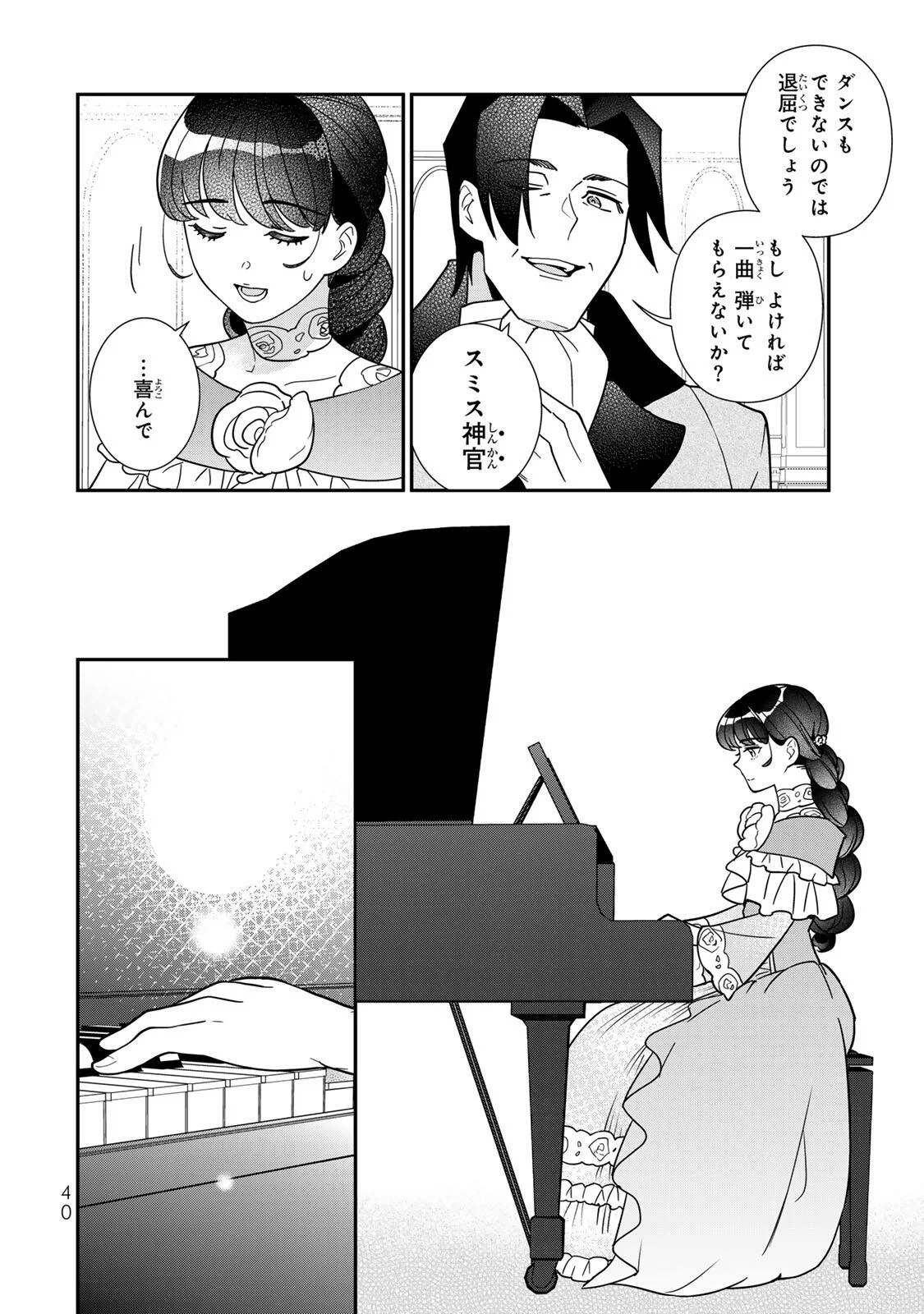 Nibante no Onna: Utahime to shite no Hokori o Mune ni, Saigo no Gohoukou o Itashimasu Chapter 12.1 6ページ