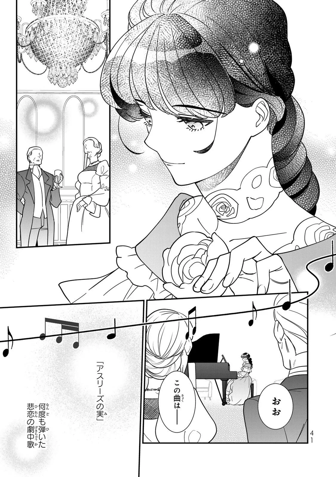 Nibante no Onna: Utahime to shite no Hokori o Mune ni, Saigo no Gohoukou o Itashimasu Chapter 12.1 7ページ