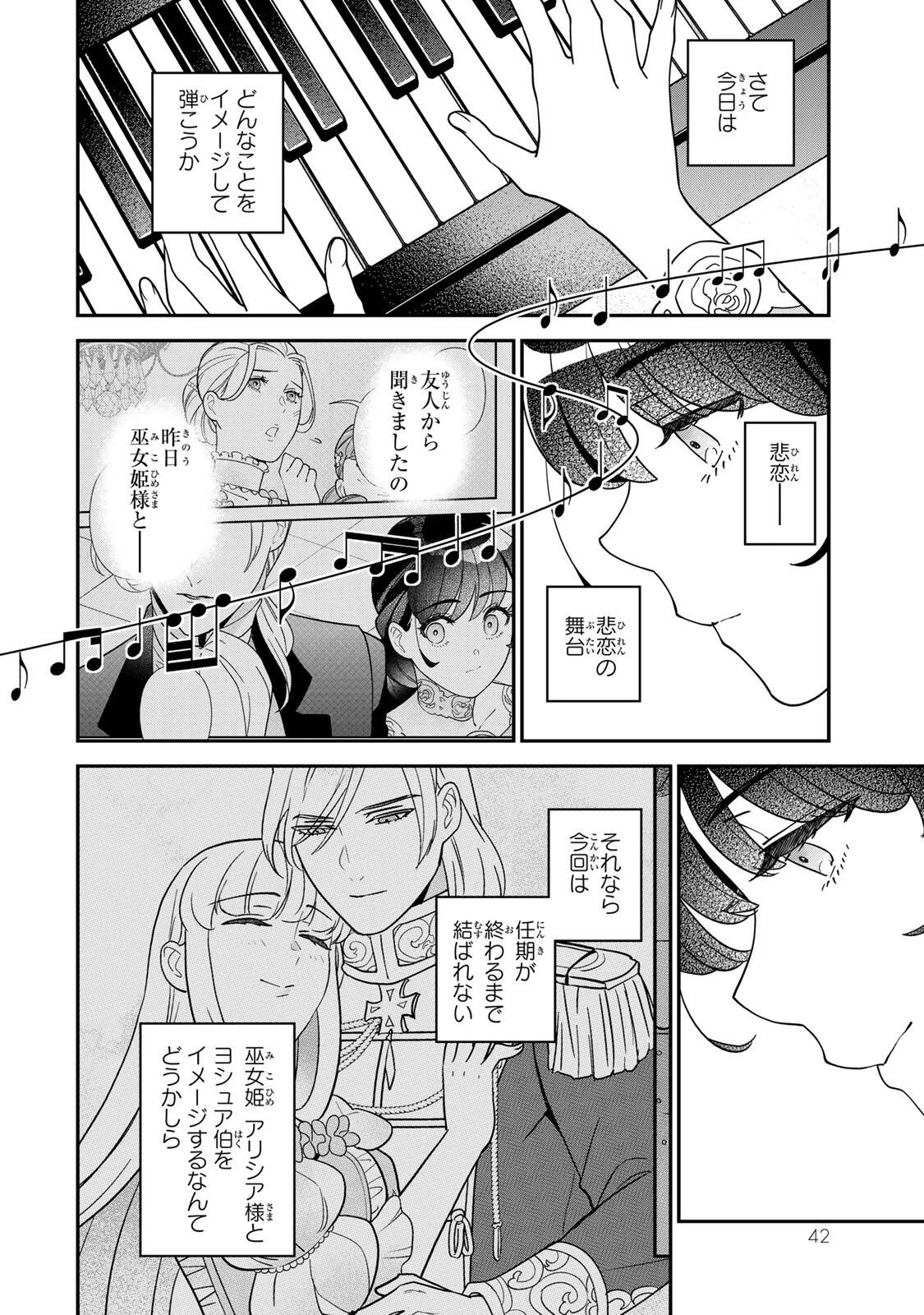 Nibante no Onna: Utahime to shite no Hokori o Mune ni, Saigo no Gohoukou o Itashimasu Chapter 12.1 8ページ