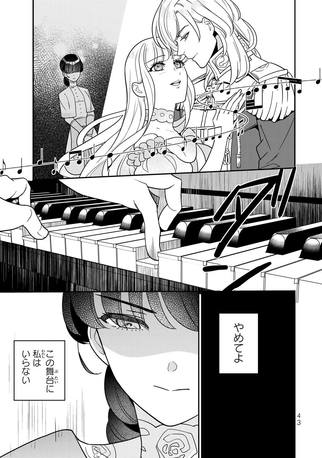 Nibante no Onna: Utahime to shite no Hokori o Mune ni, Saigo no Gohoukou o Itashimasu Chapter 12.1 9ページ