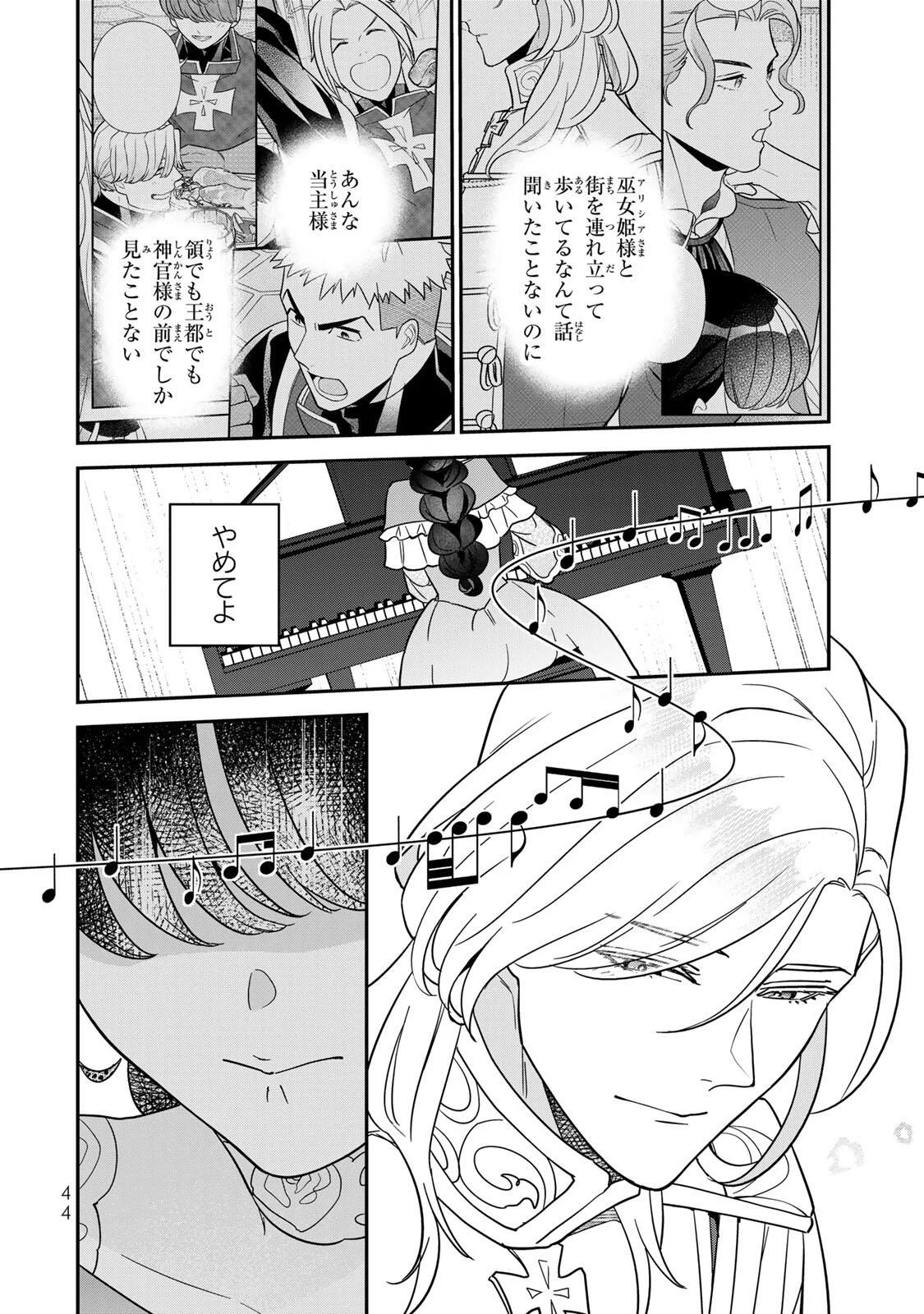 Nibante no Onna: Utahime to shite no Hokori o Mune ni, Saigo no Gohoukou o Itashimasu Chapter 12.1 10ページ