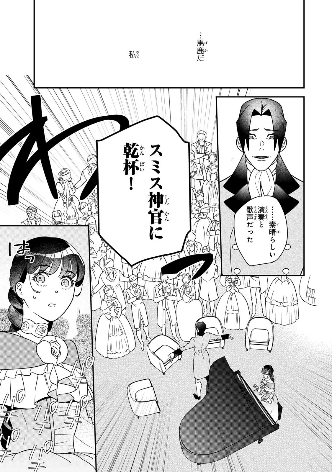 Nibante no Onna: Utahime to shite no Hokori o Mune ni, Saigo no Gohoukou o Itashimasu Chapter 12.2 1ページ