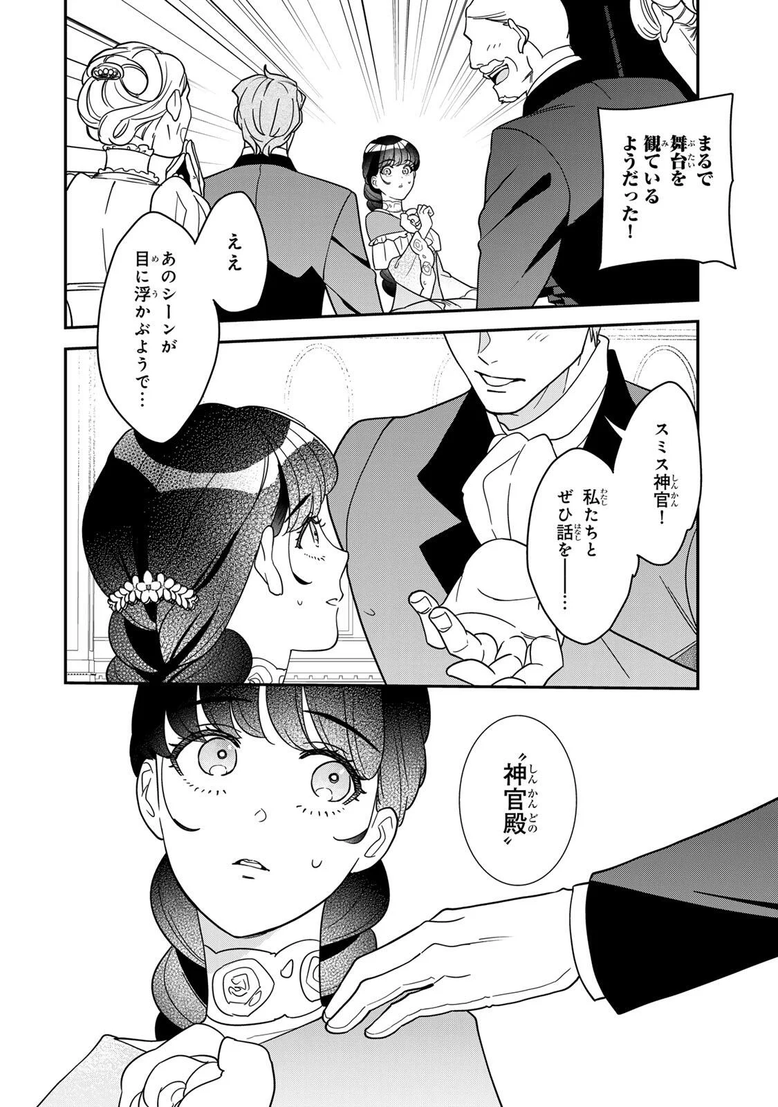 Nibante no Onna: Utahime to shite no Hokori o Mune ni, Saigo no Gohoukou o Itashimasu Chapter 12.2 2ページ