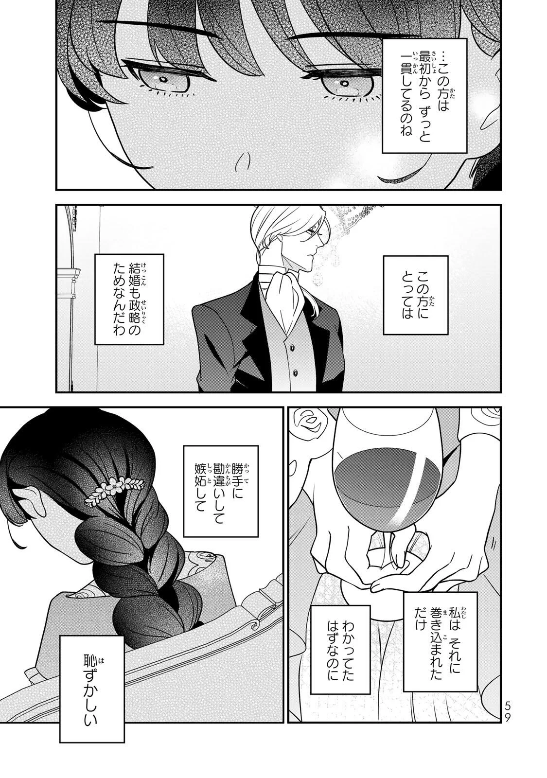 Nibante no Onna: Utahime to shite no Hokori o Mune ni, Saigo no Gohoukou o Itashimasu Chapter 12.2 11ページ