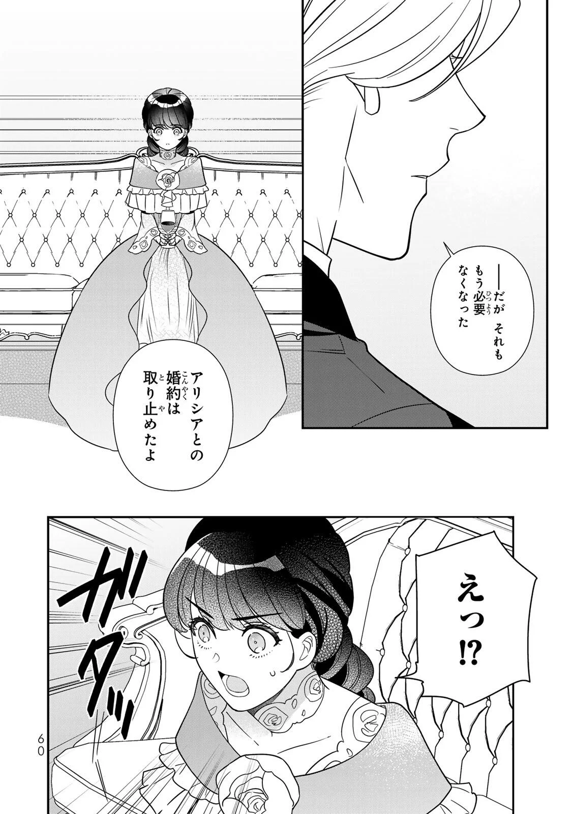 Nibante no Onna: Utahime to shite no Hokori o Mune ni, Saigo no Gohoukou o Itashimasu Chapter 12.2 12ページ