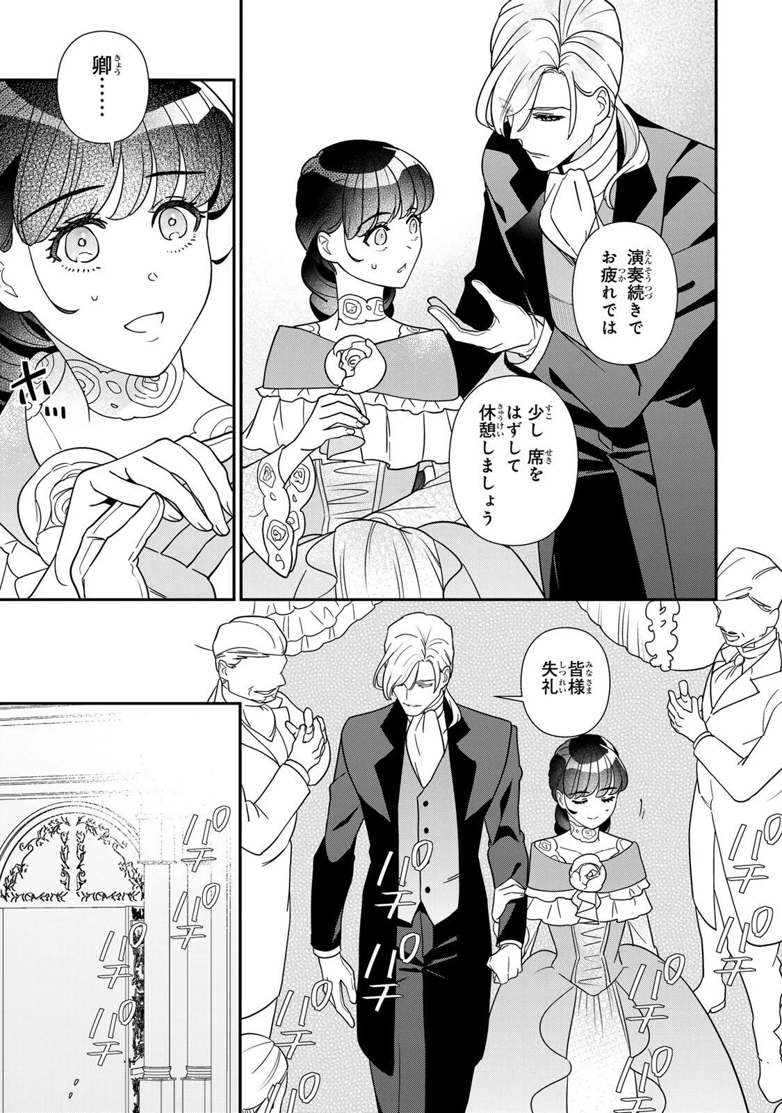 Nibante no Onna: Utahime to shite no Hokori o Mune ni, Saigo no Gohoukou o Itashimasu Chapter 12.2 3ページ
