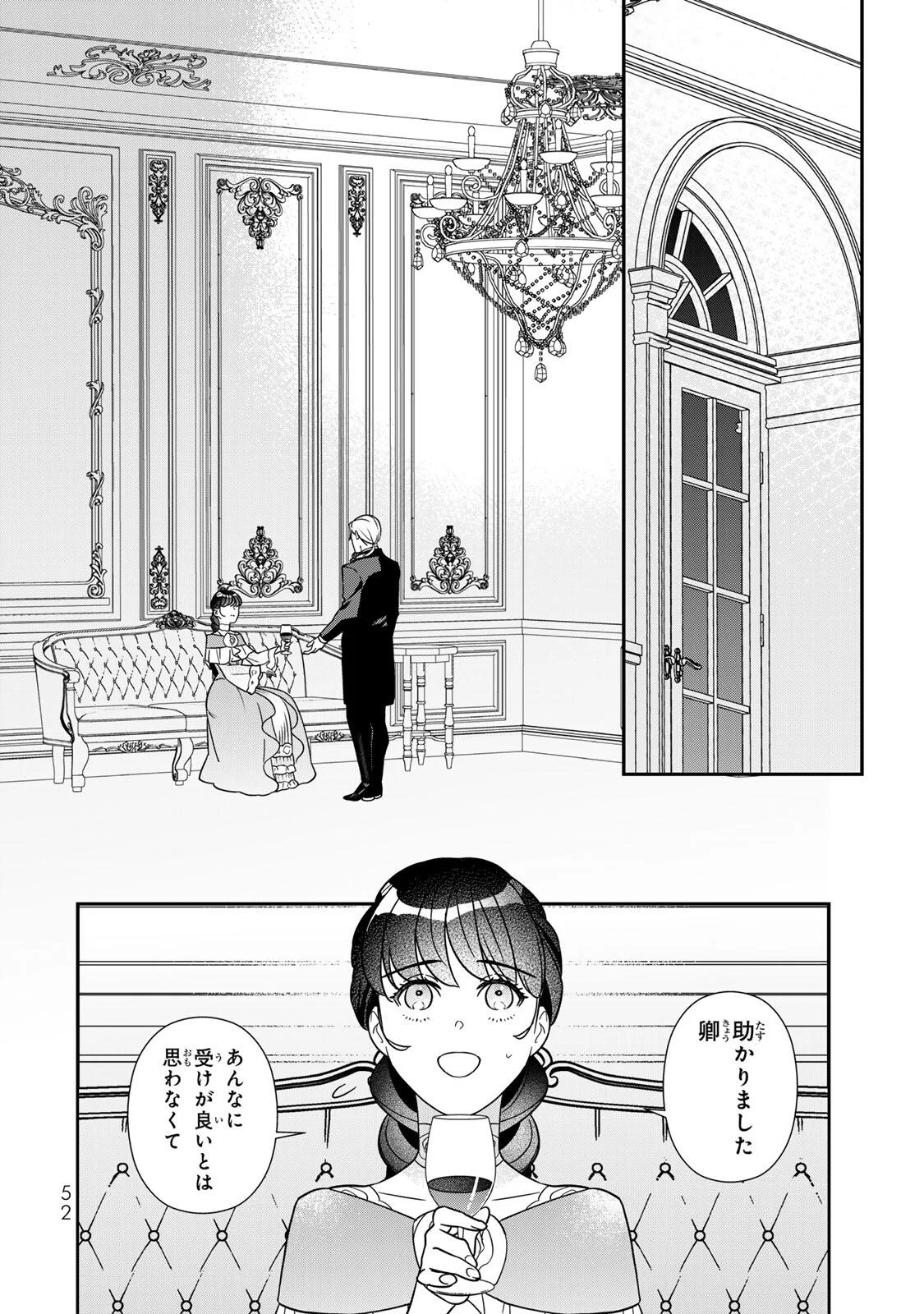Nibante no Onna: Utahime to shite no Hokori o Mune ni, Saigo no Gohoukou o Itashimasu Chapter 12.2 4ページ
