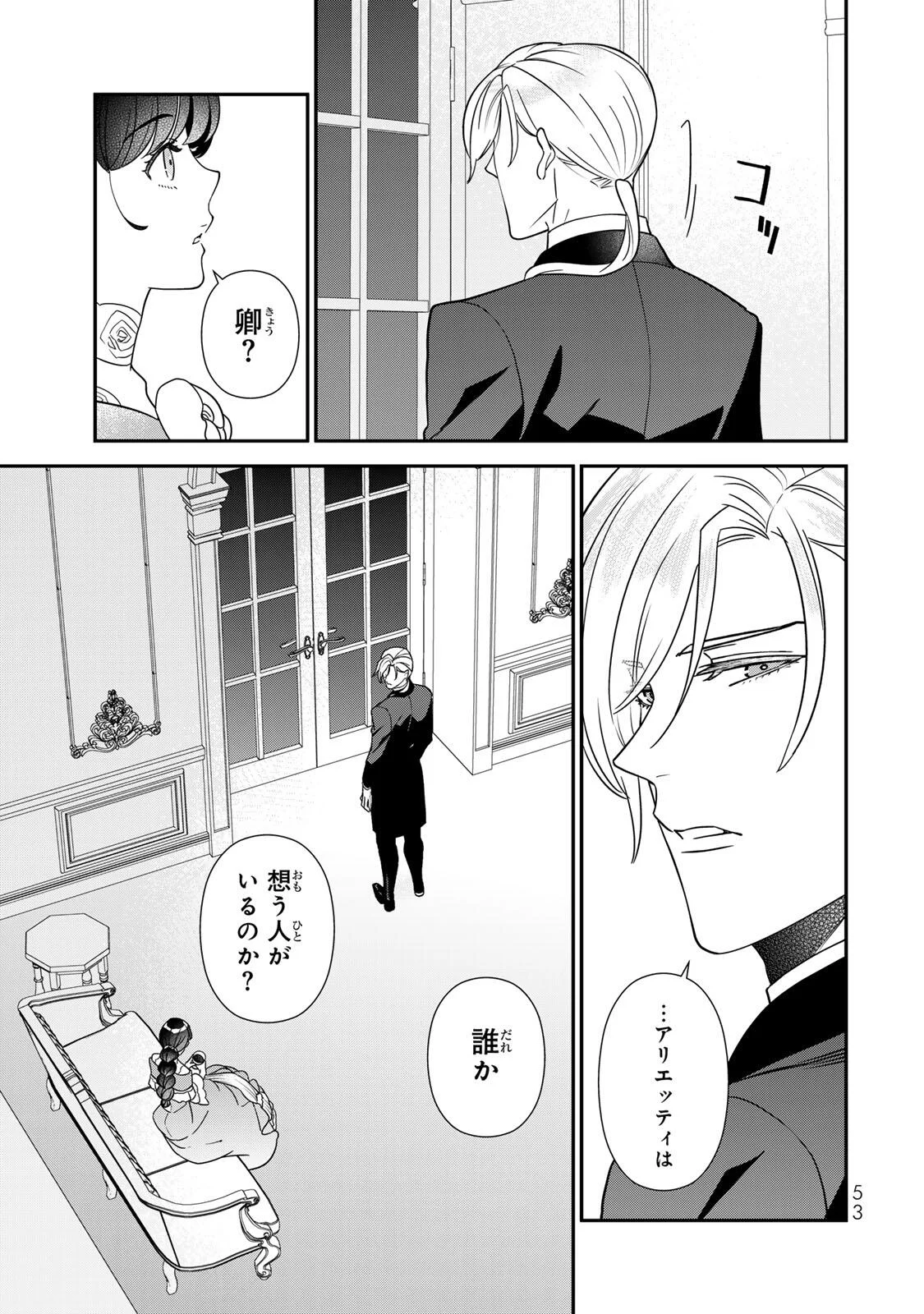Nibante no Onna: Utahime to shite no Hokori o Mune ni, Saigo no Gohoukou o Itashimasu Chapter 12.2 5ページ