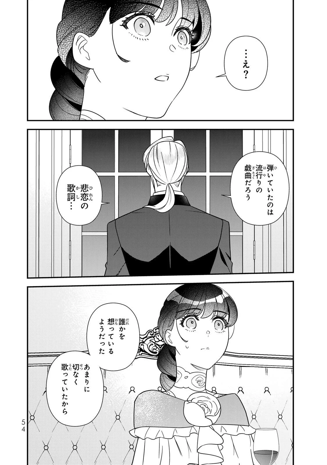 Nibante no Onna: Utahime to shite no Hokori o Mune ni, Saigo no Gohoukou o Itashimasu Chapter 12.2 6ページ