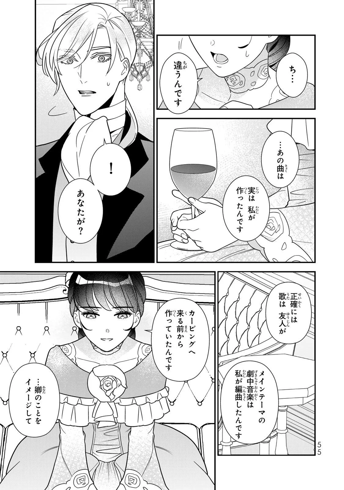 Nibante no Onna: Utahime to shite no Hokori o Mune ni, Saigo no Gohoukou o Itashimasu Chapter 12.2 7ページ