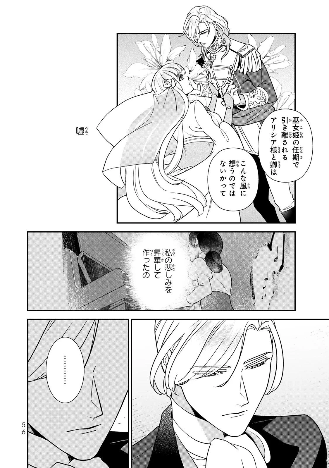 Nibante no Onna: Utahime to shite no Hokori o Mune ni, Saigo no Gohoukou o Itashimasu Chapter 12.2 8ページ