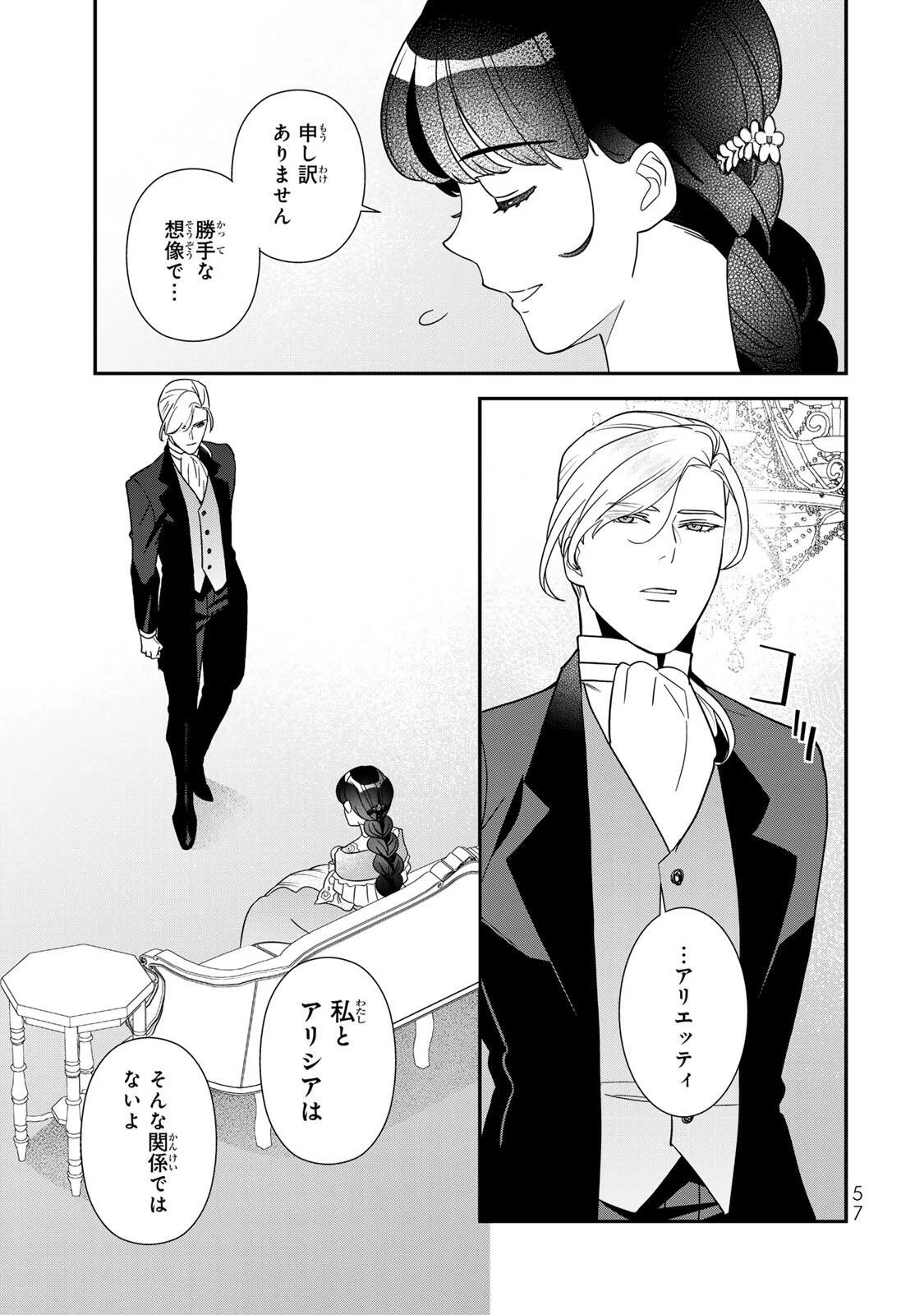 Nibante no Onna: Utahime to shite no Hokori o Mune ni, Saigo no Gohoukou o Itashimasu Chapter 12.2 9ページ