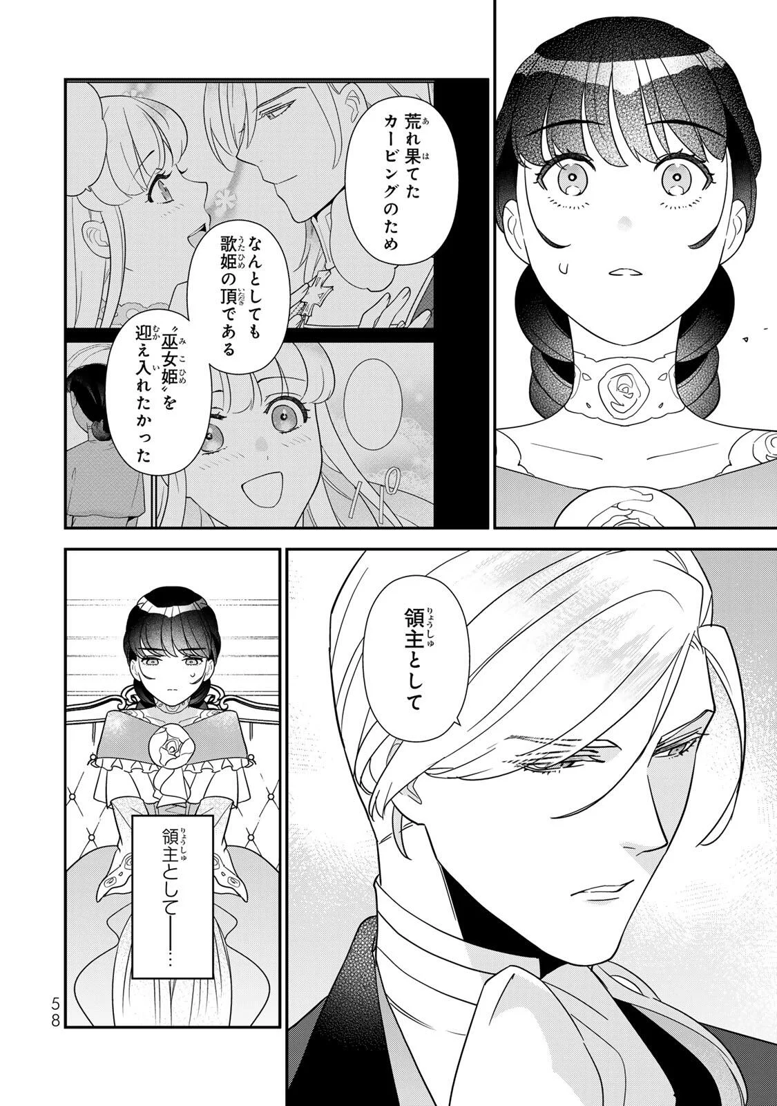 Nibante no Onna: Utahime to shite no Hokori o Mune ni, Saigo no Gohoukou o Itashimasu Chapter 12.2 10ページ