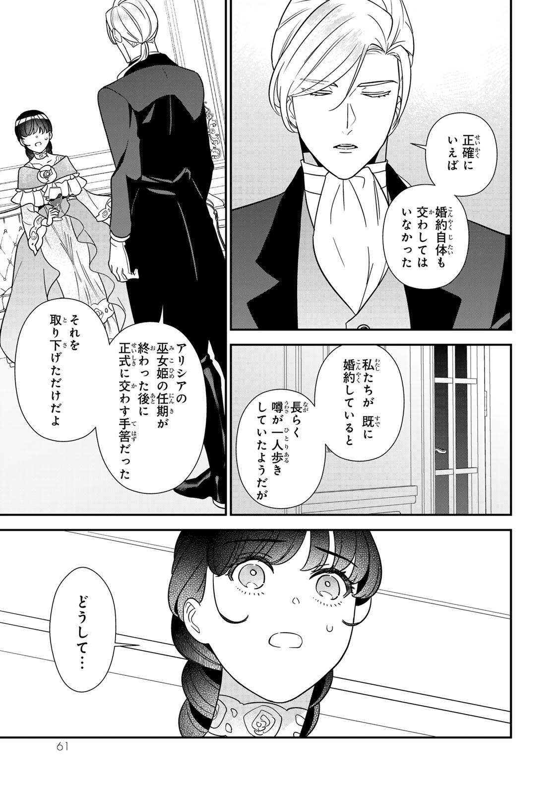 Nibante no Onna: Utahime to shite no Hokori o Mune ni, Saigo no Gohoukou o Itashimasu Chapter 12.3 1ページ