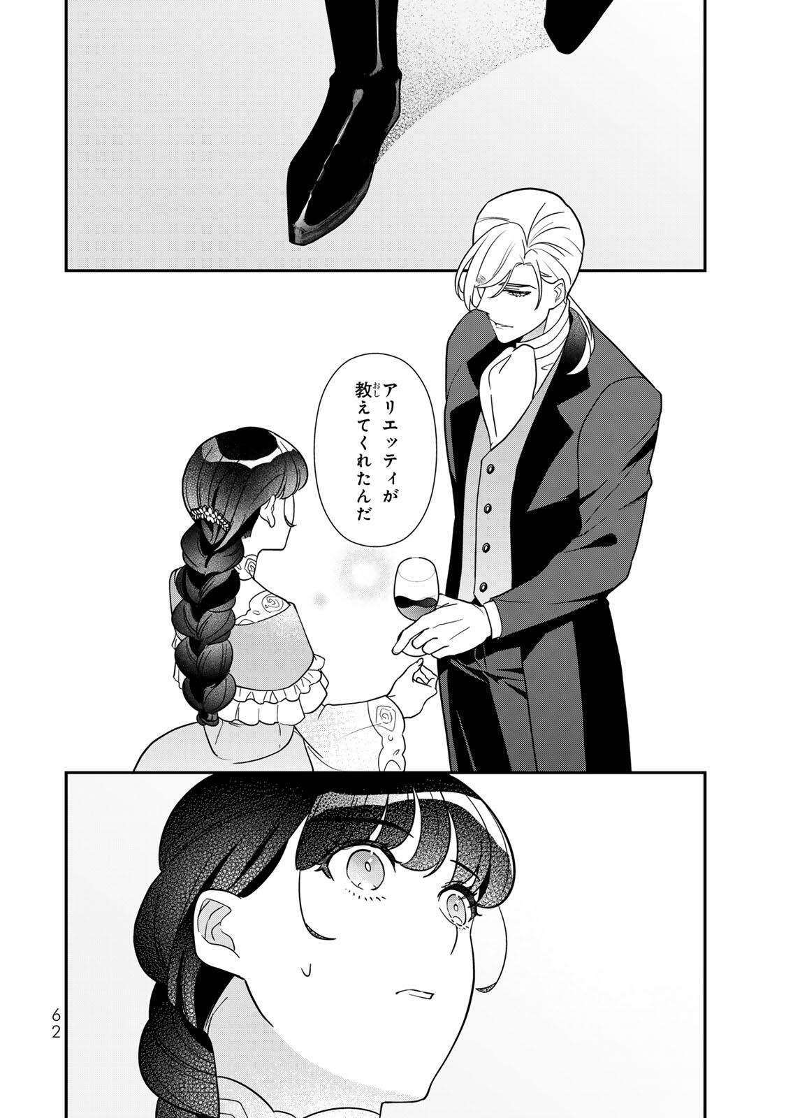 Nibante no Onna: Utahime to shite no Hokori o Mune ni, Saigo no Gohoukou o Itashimasu Chapter 12.3 2ページ