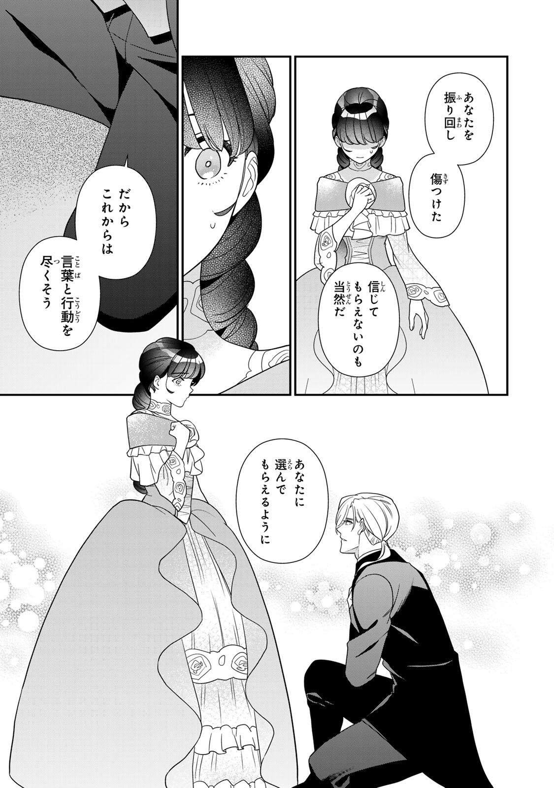 Nibante no Onna: Utahime to shite no Hokori o Mune ni, Saigo no Gohoukou o Itashimasu Chapter 12.3 11ページ