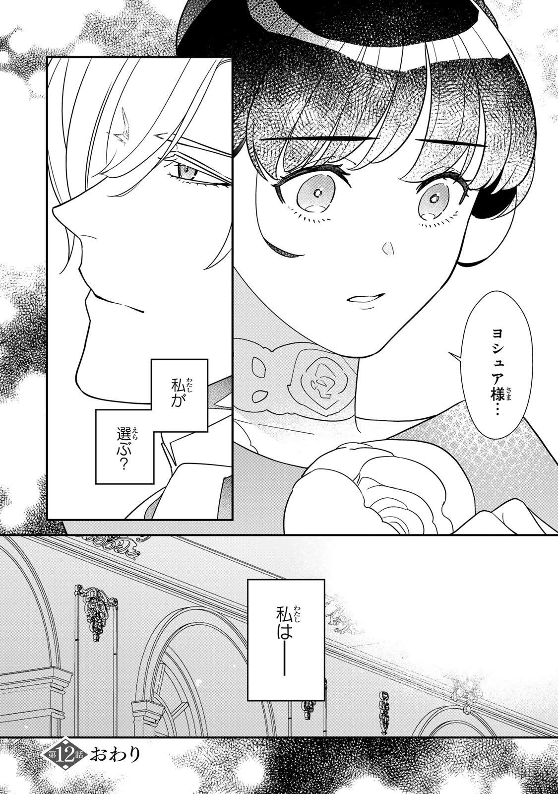 Nibante no Onna: Utahime to shite no Hokori o Mune ni, Saigo no Gohoukou o Itashimasu Chapter 12.3 12ページ