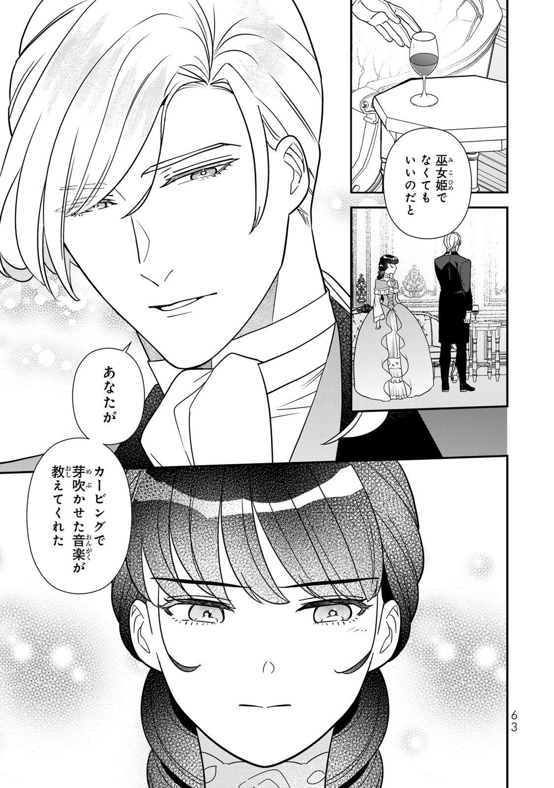 Nibante no Onna: Utahime to shite no Hokori o Mune ni, Saigo no Gohoukou o Itashimasu Chapter 12.3 3ページ