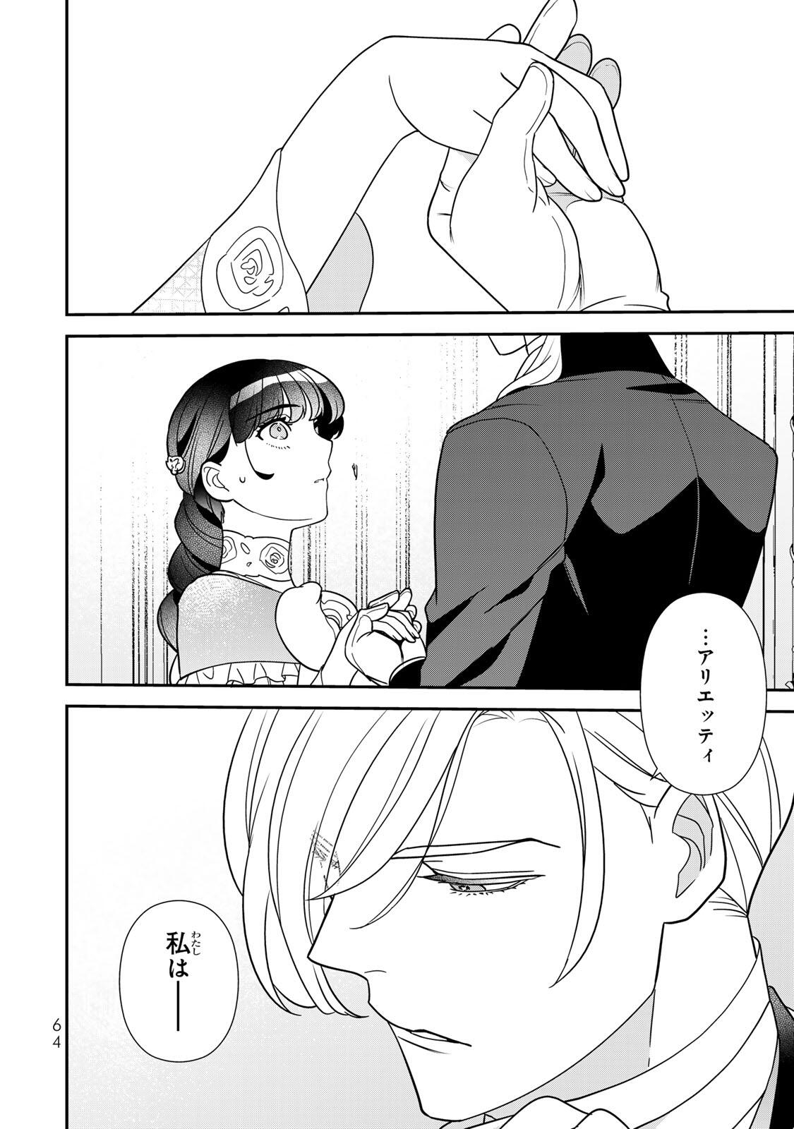 Nibante no Onna: Utahime to shite no Hokori o Mune ni, Saigo no Gohoukou o Itashimasu Chapter 12.3 4ページ