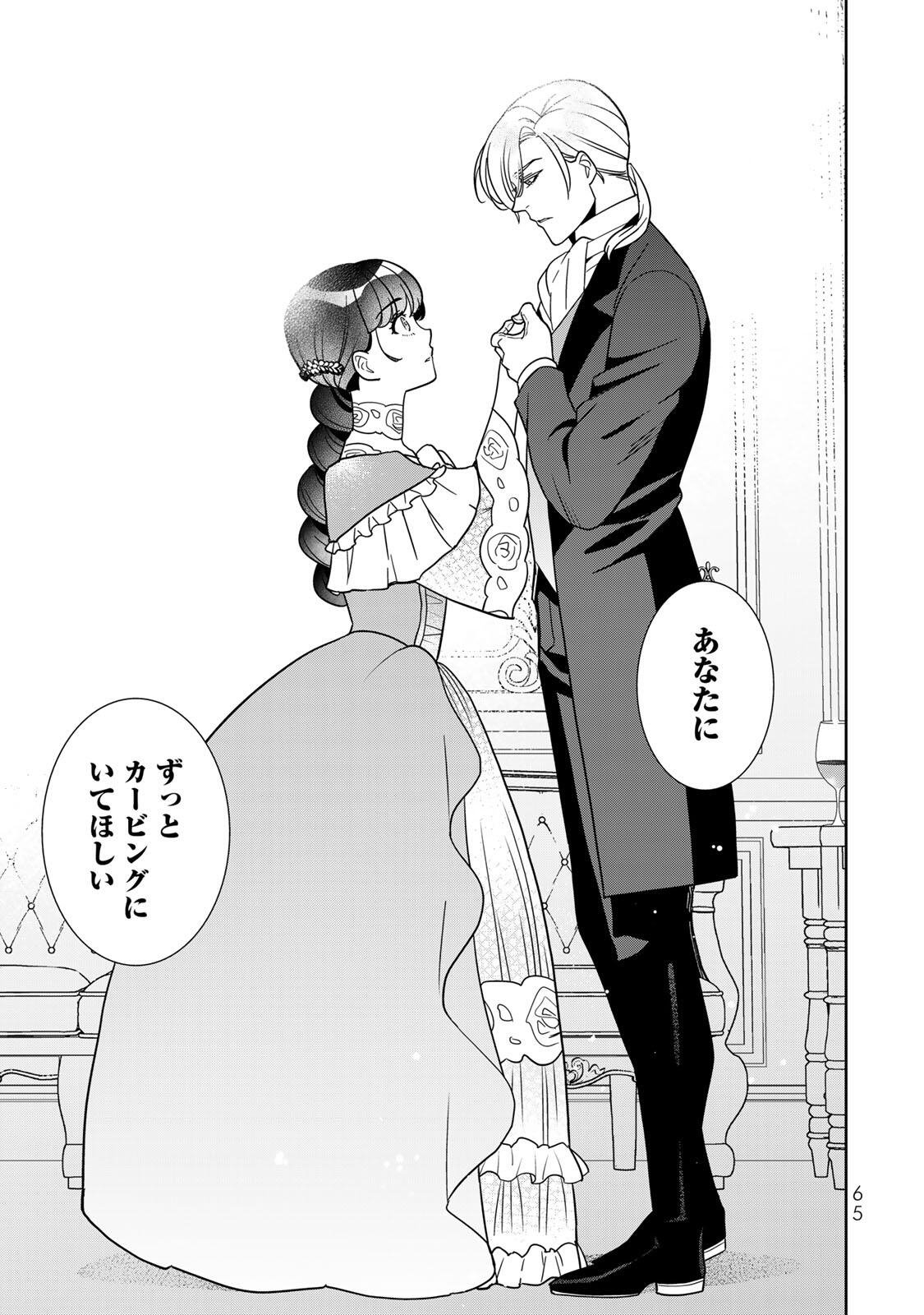 Nibante no Onna: Utahime to shite no Hokori o Mune ni, Saigo no Gohoukou o Itashimasu Chapter 12.3 5ページ