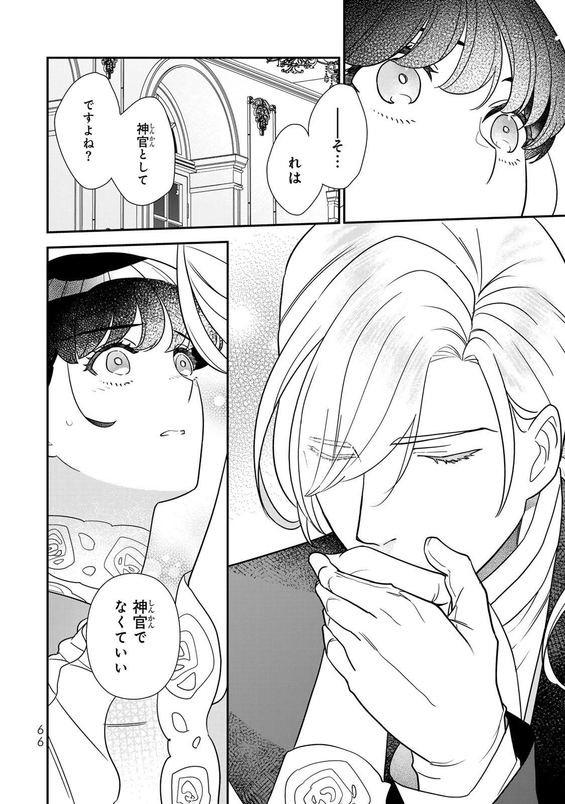 Nibante no Onna: Utahime to shite no Hokori o Mune ni, Saigo no Gohoukou o Itashimasu Chapter 12.3 6ページ