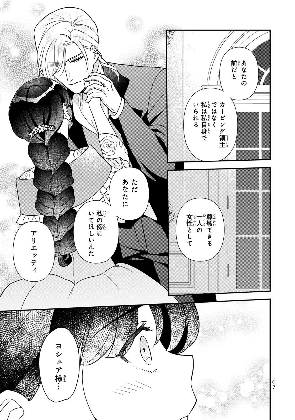 Nibante no Onna: Utahime to shite no Hokori o Mune ni, Saigo no Gohoukou o Itashimasu Chapter 12.3 7ページ