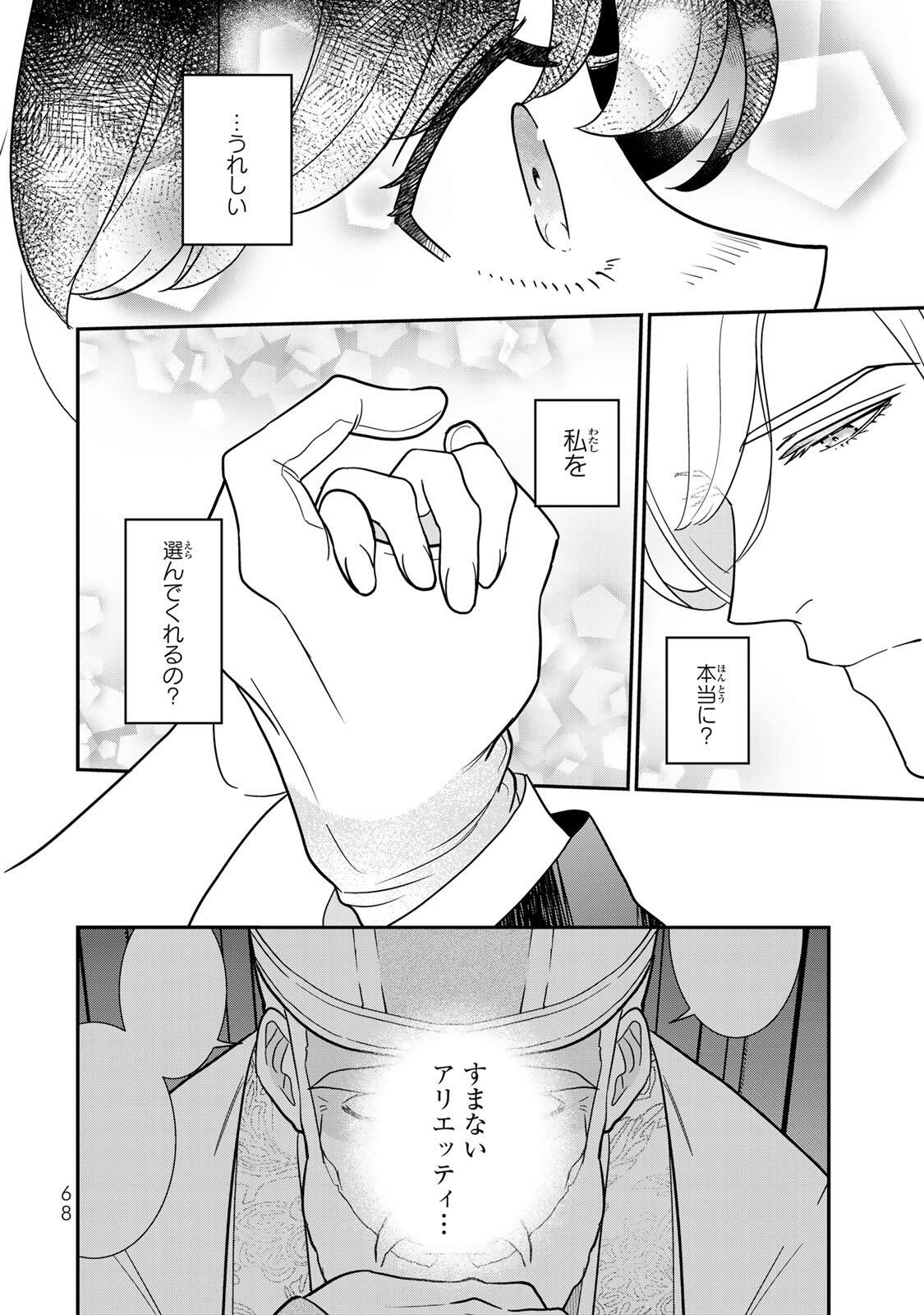 Nibante no Onna: Utahime to shite no Hokori o Mune ni, Saigo no Gohoukou o Itashimasu Chapter 12.3 8ページ