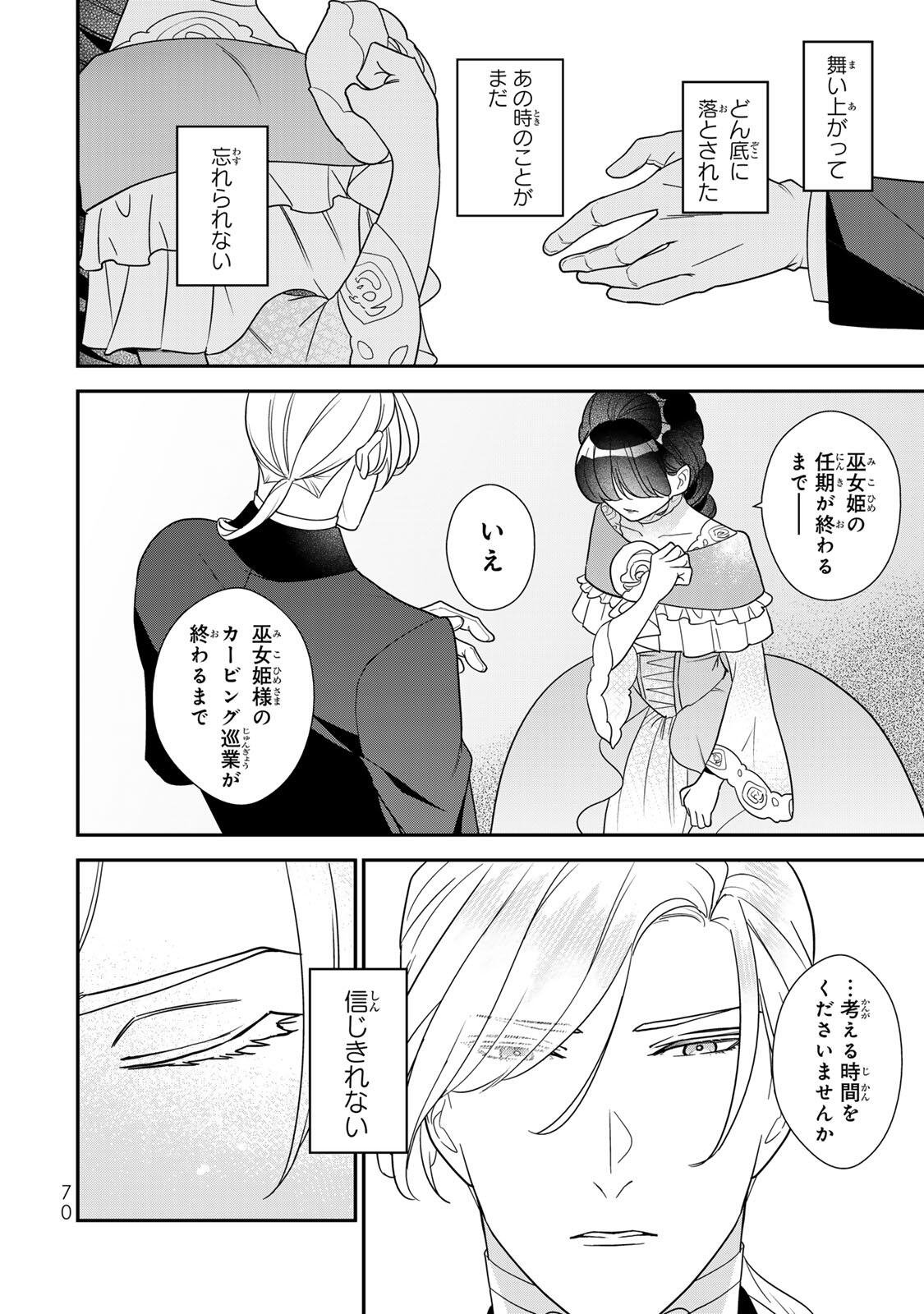 Nibante no Onna: Utahime to shite no Hokori o Mune ni, Saigo no Gohoukou o Itashimasu Chapter 12.3 10ページ