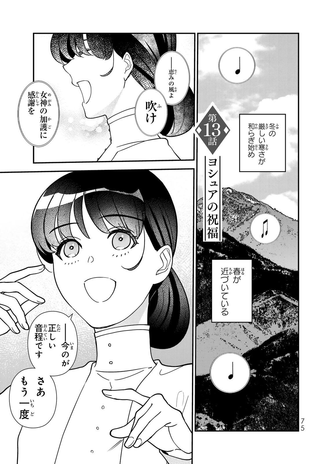 Nibante no Onna: Utahime to shite no Hokori o Mune ni, Saigo no Gohoukou o Itashimasu Chapter 13.1 1ページ