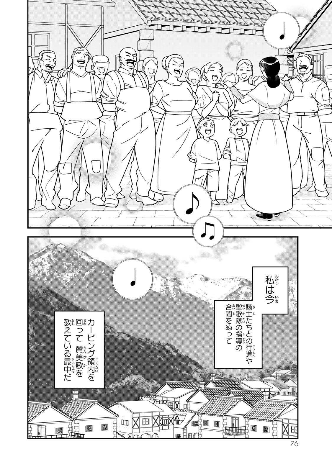 Nibante no Onna: Utahime to shite no Hokori o Mune ni, Saigo no Gohoukou o Itashimasu Chapter 13.1 2ページ