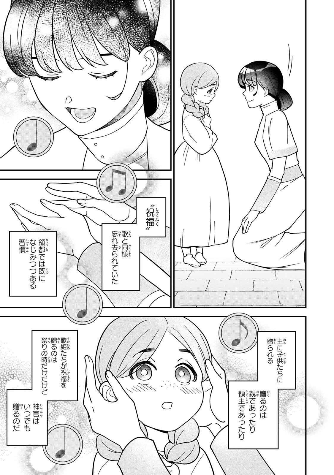 Nibante no Onna: Utahime to shite no Hokori o Mune ni, Saigo no Gohoukou o Itashimasu Chapter 13.1 11ページ