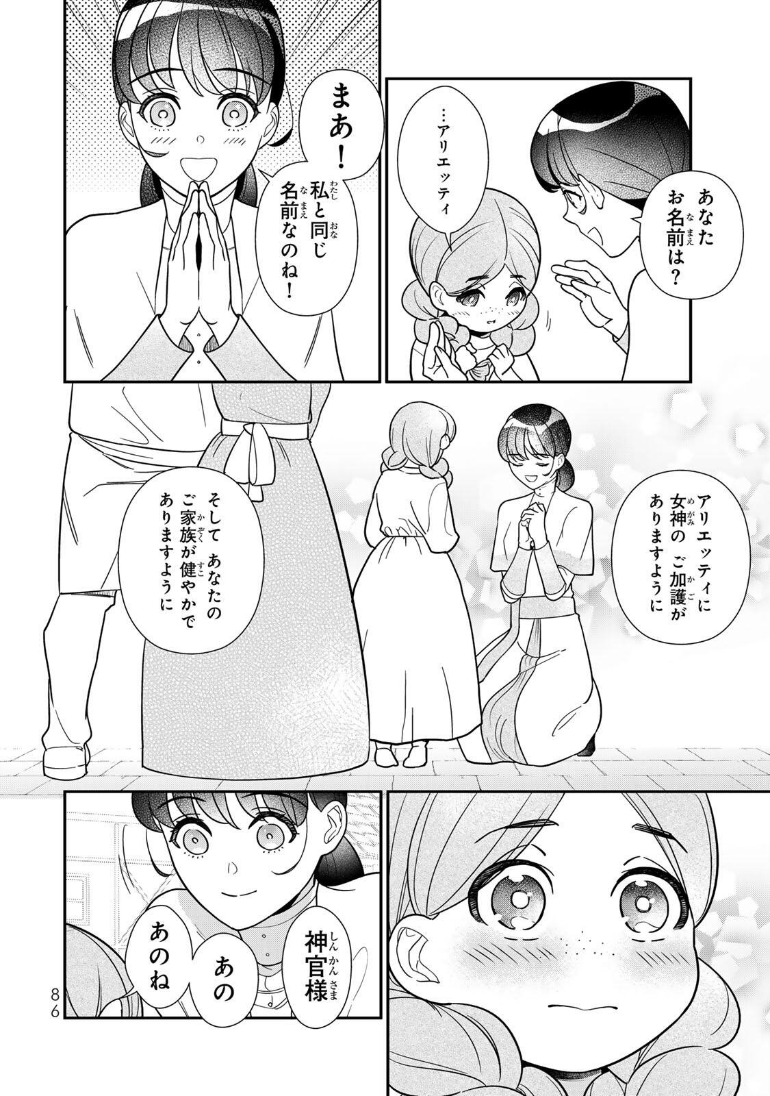 Nibante no Onna: Utahime to shite no Hokori o Mune ni, Saigo no Gohoukou o Itashimasu Chapter 13.1 12ページ