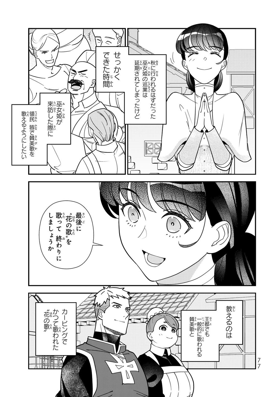 Nibante no Onna: Utahime to shite no Hokori o Mune ni, Saigo no Gohoukou o Itashimasu Chapter 13.1 3ページ