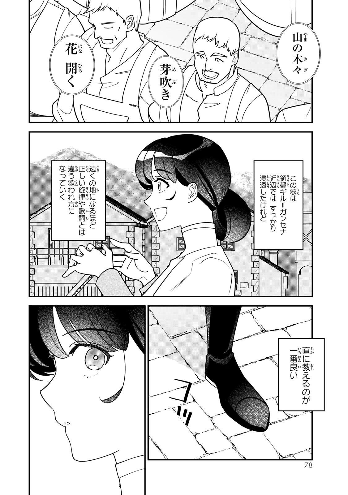 Nibante no Onna: Utahime to shite no Hokori o Mune ni, Saigo no Gohoukou o Itashimasu Chapter 13.1 4ページ