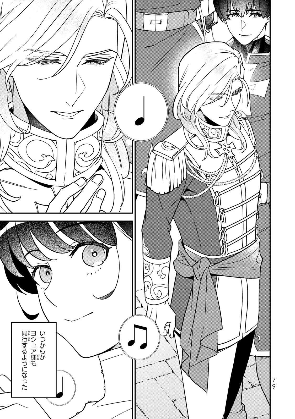 Nibante no Onna: Utahime to shite no Hokori o Mune ni, Saigo no Gohoukou o Itashimasu Chapter 13.1 5ページ