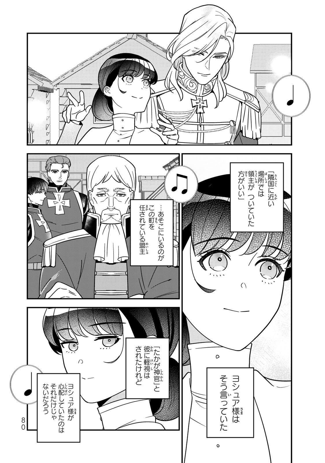 Nibante no Onna: Utahime to shite no Hokori o Mune ni, Saigo no Gohoukou o Itashimasu Chapter 13.1 6ページ