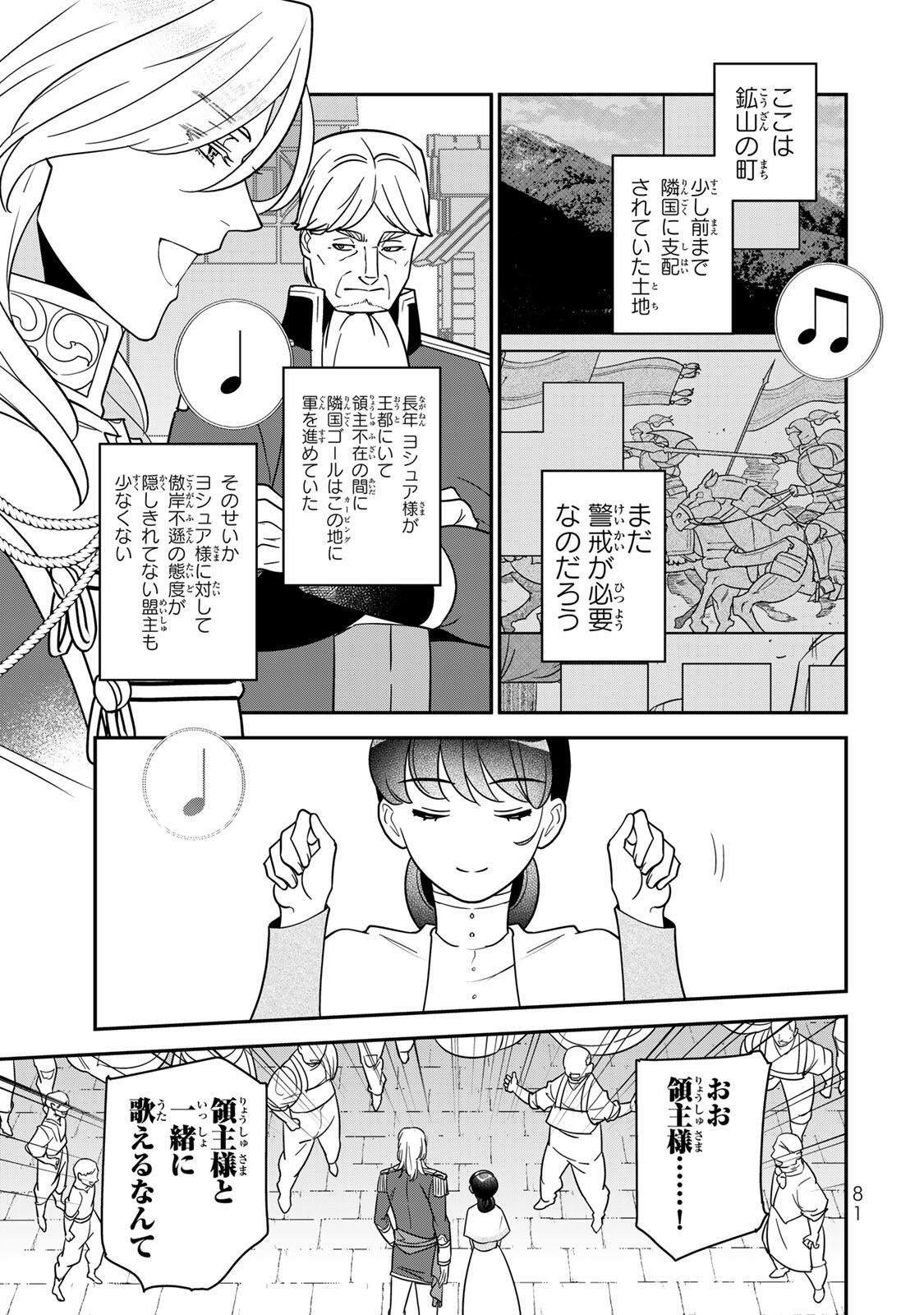Nibante no Onna: Utahime to shite no Hokori o Mune ni, Saigo no Gohoukou o Itashimasu Chapter 13.1 7ページ