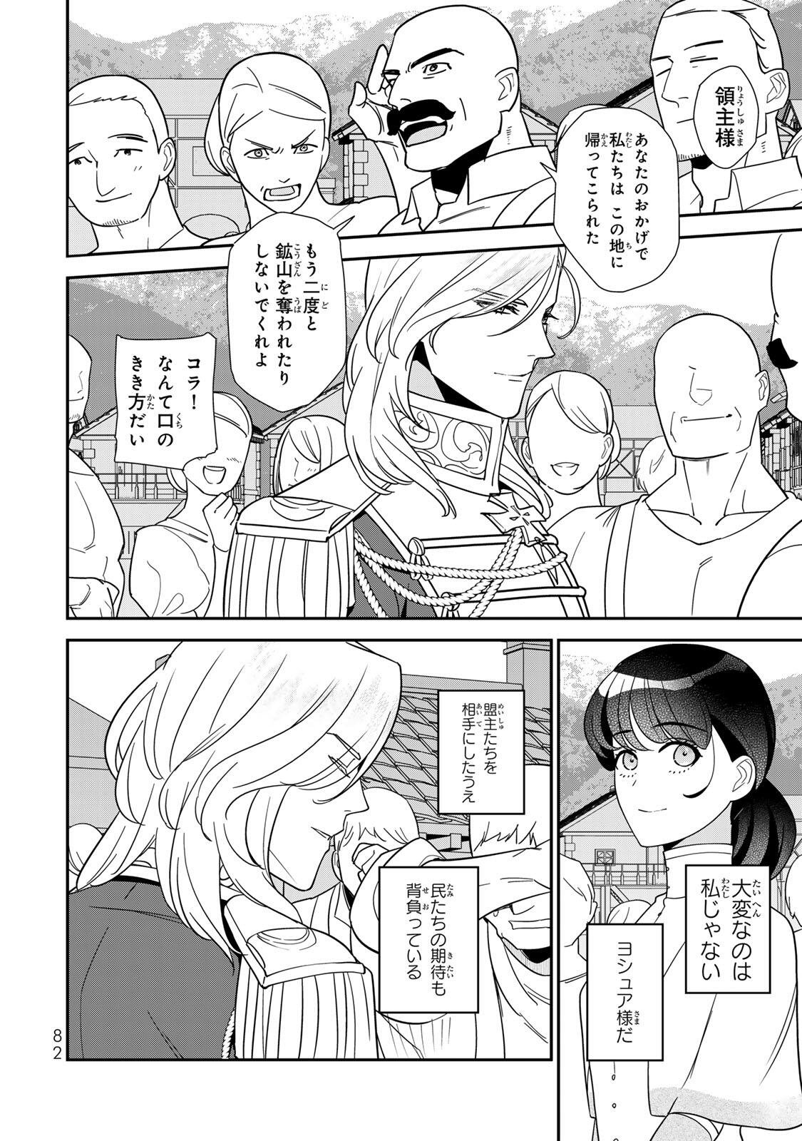 Nibante no Onna: Utahime to shite no Hokori o Mune ni, Saigo no Gohoukou o Itashimasu Chapter 13.1 8ページ