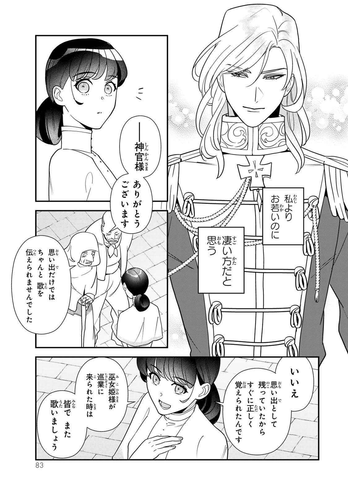 Nibante no Onna: Utahime to shite no Hokori o Mune ni, Saigo no Gohoukou o Itashimasu Chapter 13.1 9ページ