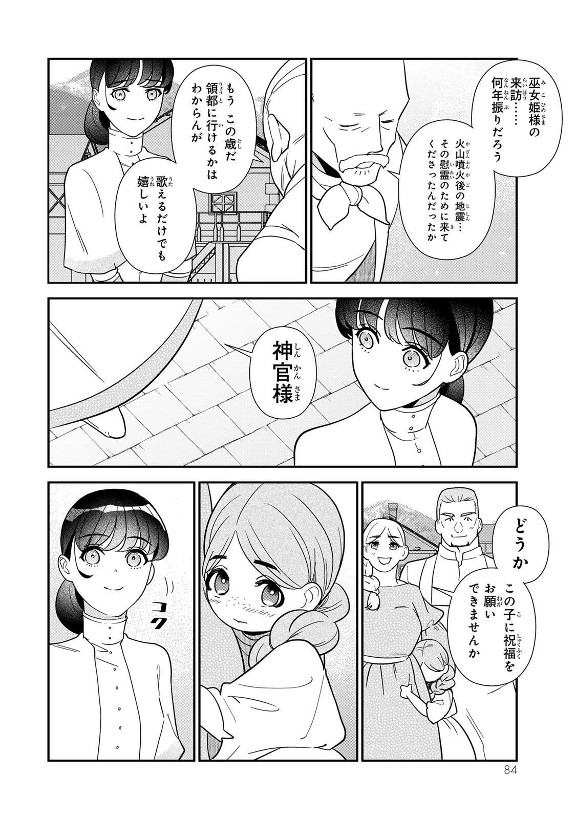 Nibante no Onna: Utahime to shite no Hokori o Mune ni, Saigo no Gohoukou o Itashimasu Chapter 13.1 10ページ