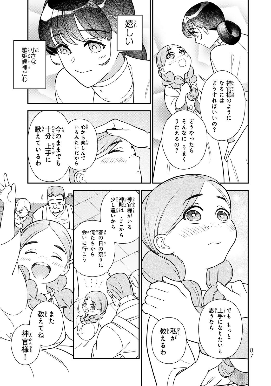 Nibante no Onna: Utahime to shite no Hokori o Mune ni, Saigo no Gohoukou o Itashimasu Chapter 13.2 1ページ