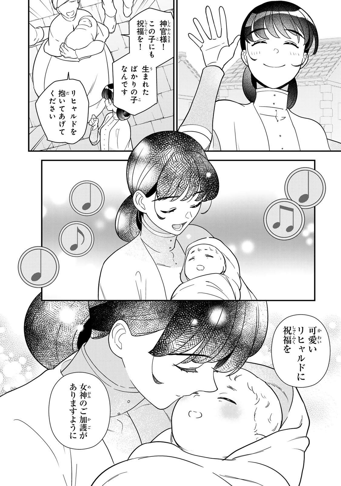 Nibante no Onna: Utahime to shite no Hokori o Mune ni, Saigo no Gohoukou o Itashimasu Chapter 13.2 2ページ